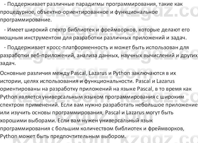 Информатика Салгараева Г.И. 7 класс 2021 Вопрос 1