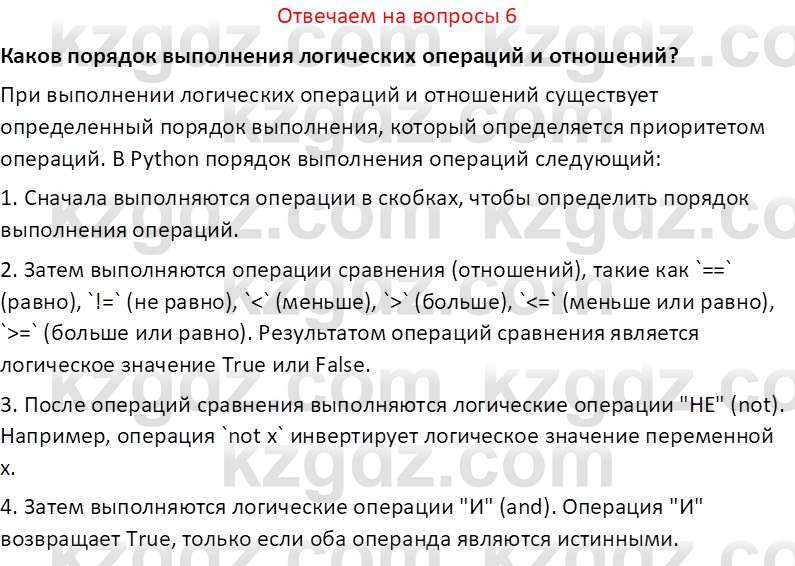 Информатика Салгараева Г.И. 7 класс 2021 Вопрос 6