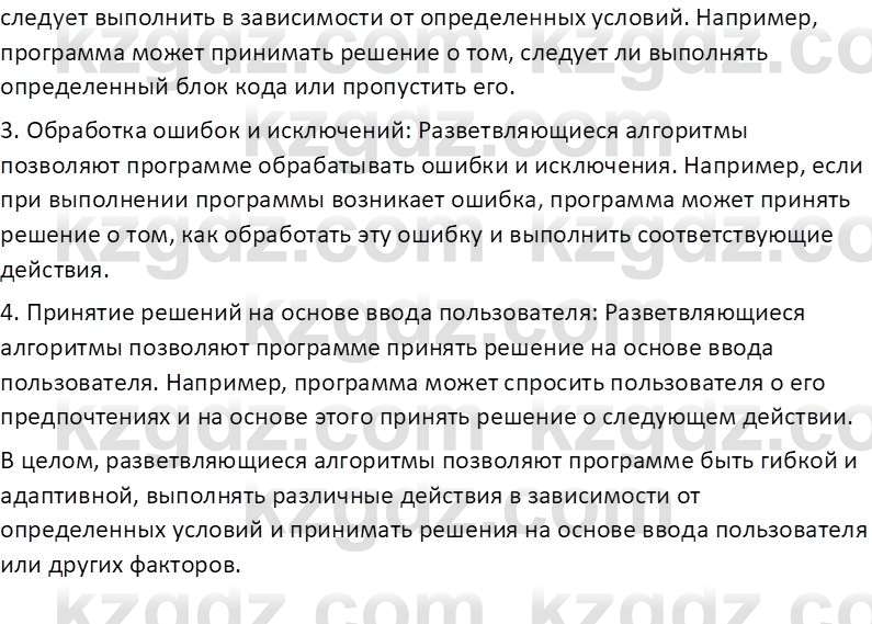 Информатика Салгараева Г.И. 7 класс 2021 Вопрос 1