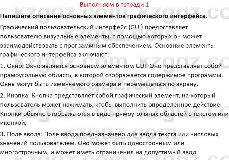 Информатика Салгараева Г.И. 7 класс 2021 Вопрос 1