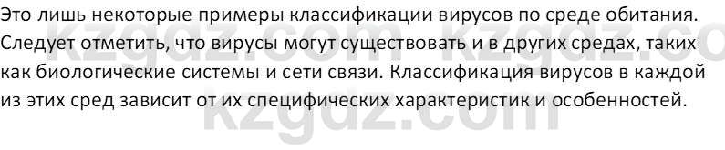 Информатика Салгараева Г.И. 7 класс 2021 Вопрос 1