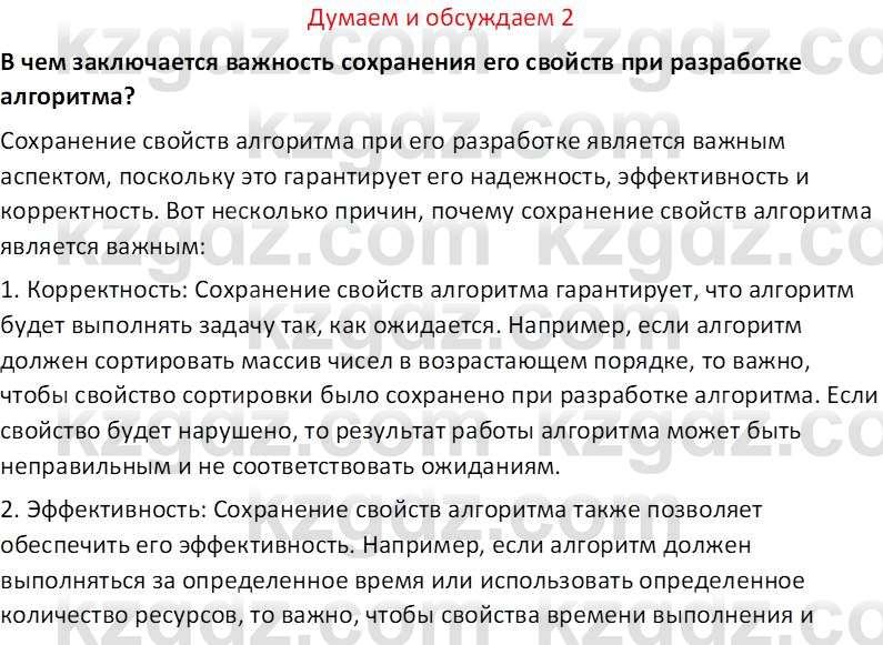 Информатика Салгараева Г.И. 7 класс 2021 Вопрос 2