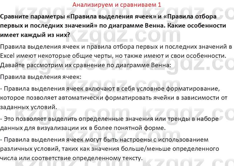 Информатика Салгараева Г.И. 7 класс 2021 Вопрос 1