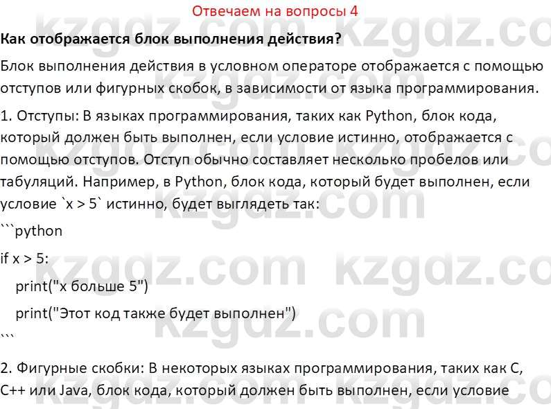 Информатика Салгараева Г.И. 7 класс 2021 Вопрос 4