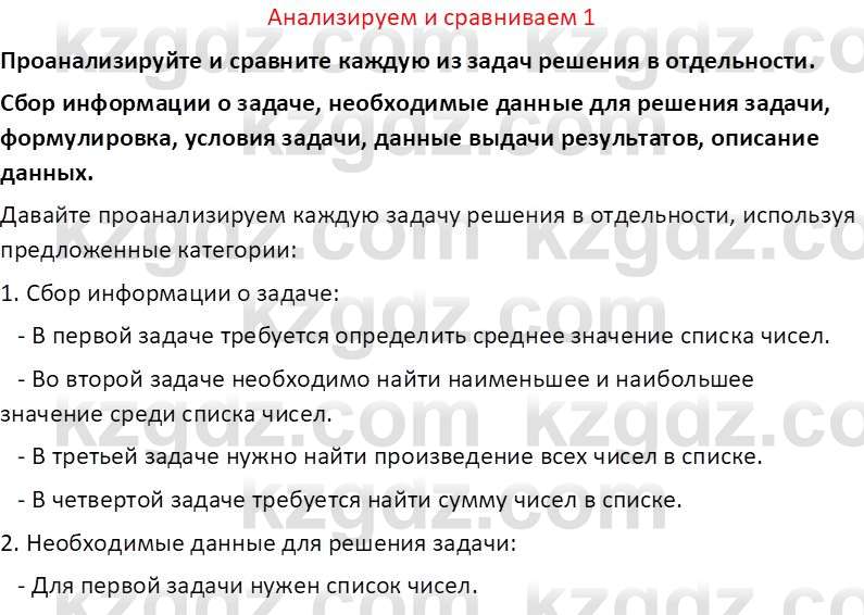 Информатика Салгараева Г.И. 7 класс 2021 Вопрос 1