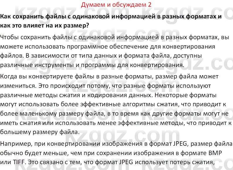 Информатика Салгараева Г.И. 7 класс 2021 Вопрос 2