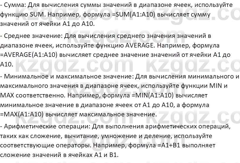 Информатика Салгараева Г.И. 7 класс 2021 Вопрос 6