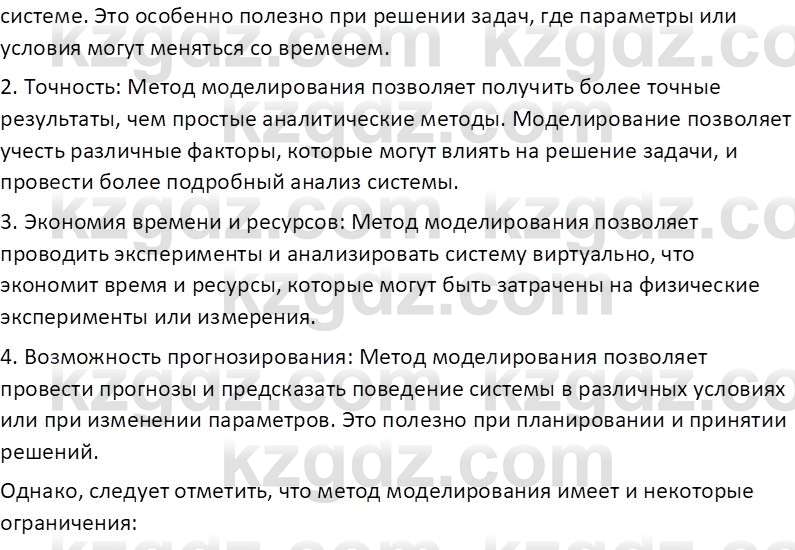 Информатика Салгараева Г.И. 7 класс 2021 Вопрос 1