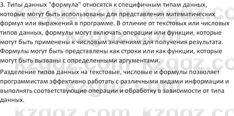 Информатика Салгараева Г.И. 7 класс 2021 Вопрос 1