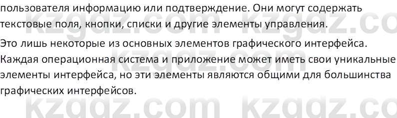 Информатика Салгараева Г.И. 7 класс 2021 Вопрос 4