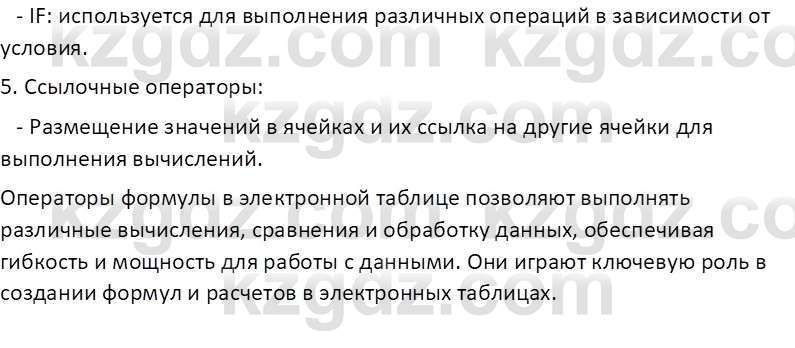 Информатика Салгараева Г.И. 7 класс 2021 Вопрос 4