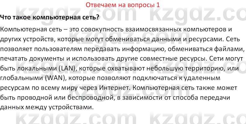 Информатика Салгараева Г.И. 7 класс 2021 Вопрос 1