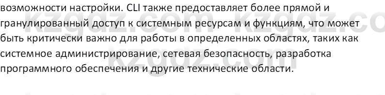 Информатика Салгараева Г.И. 7 класс 2021 Вопрос 2