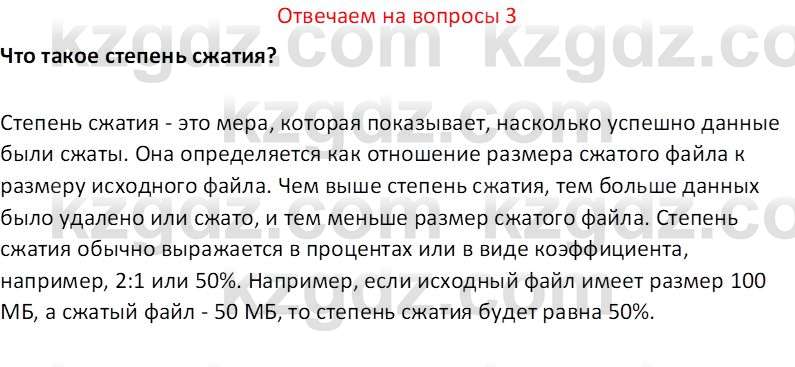 Информатика Салгараева Г.И. 7 класс 2021 Вопрос 3