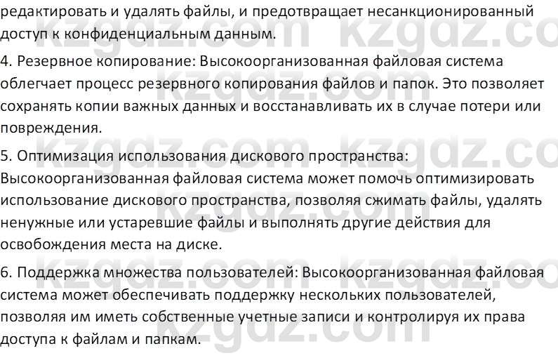 Информатика Салгараева Г.И. 7 класс 2021 Вопрос 1