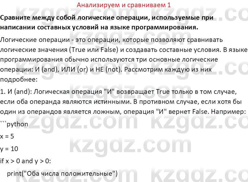 Информатика Салгараева Г.И. 7 класс 2021 Вопрос 1