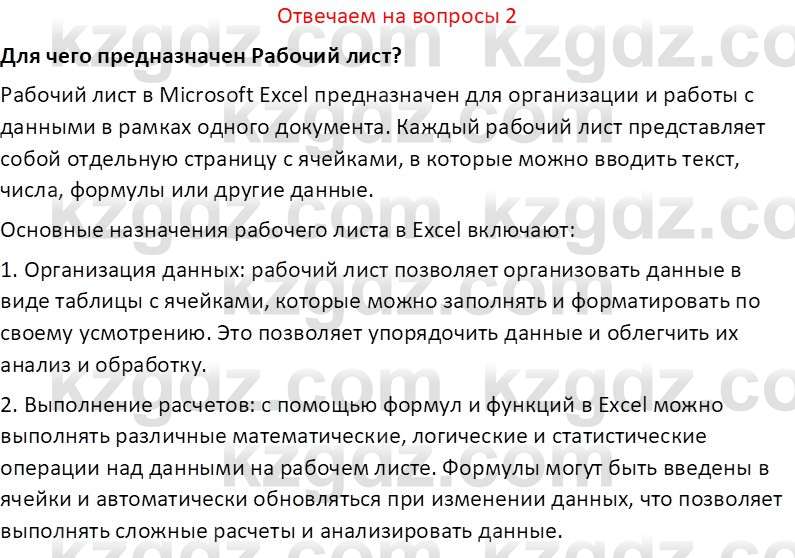 Информатика Салгараева Г.И. 7 класс 2021 Вопрос 2