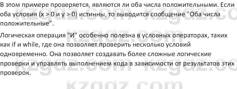 Информатика Салгараева Г.И. 7 класс 2021 Вопрос 3