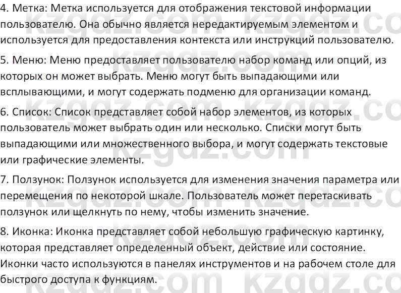 Информатика Салгараева Г.И. 7 класс 2021 Вопрос 1