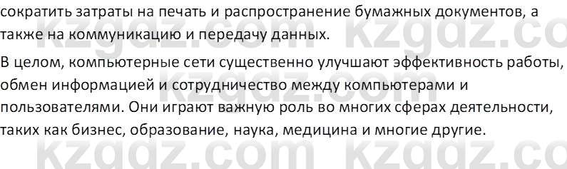 Информатика Салгараева Г.И. 7 класс 2021 Вопрос 2