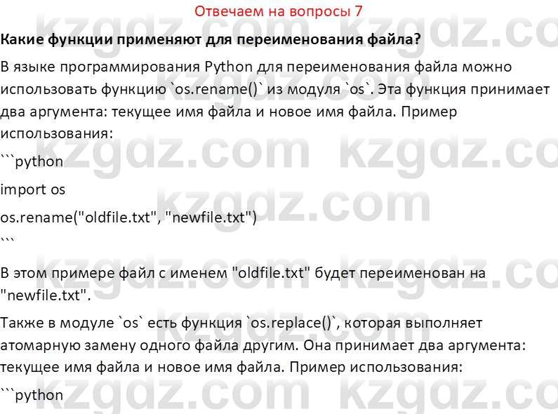 Информатика Салгараева Г.И. 7 класс 2021 Вопрос 7