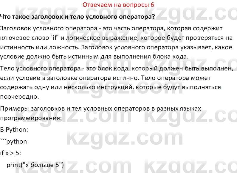 Информатика Салгараева Г.И. 7 класс 2021 Вопрос 6