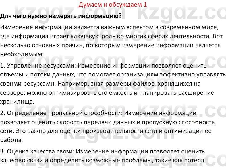 Информатика Салгараева Г.И. 7 класс 2021 Вопрос 1