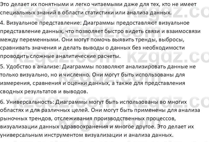 Информатика Салгараева Г.И. 7 класс 2021 Вопрос 2