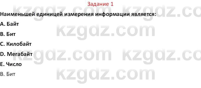 Информатика Салгараева Г.И. 7 класс 2021 Вопрос 1