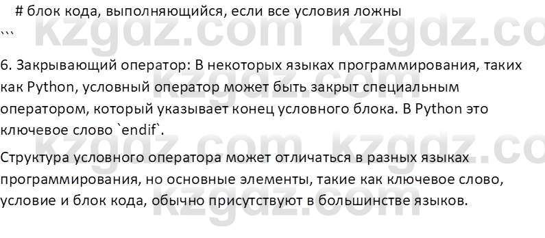 Информатика Салгараева Г.И. 7 класс 2021 Вопрос 3