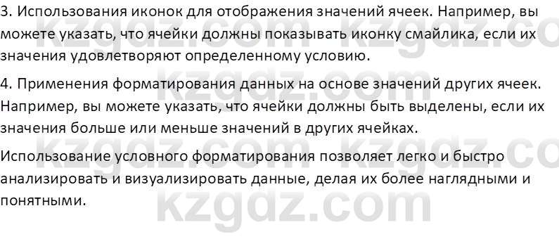 Информатика Салгараева Г.И. 7 класс 2021 Вопрос 1