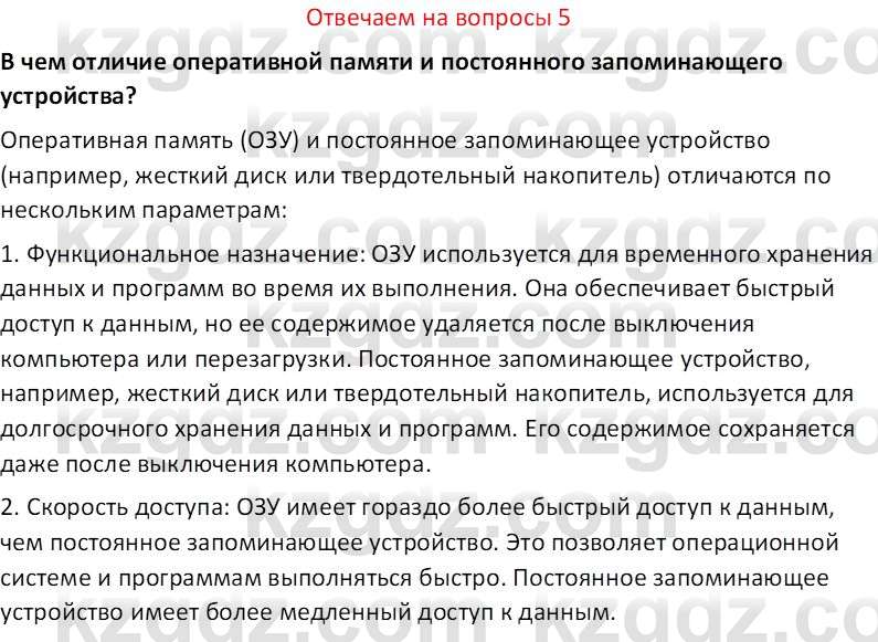 Информатика Салгараева Г.И. 7 класс 2021 Вопрос 5