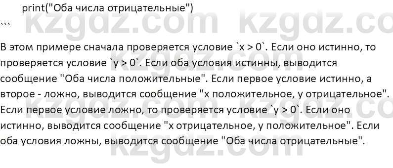 Информатика Салгараева Г.И. 7 класс 2021 Вопрос 6