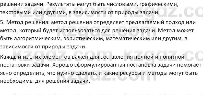 Информатика Салгараева Г.И. 7 класс 2021 Вопрос 5