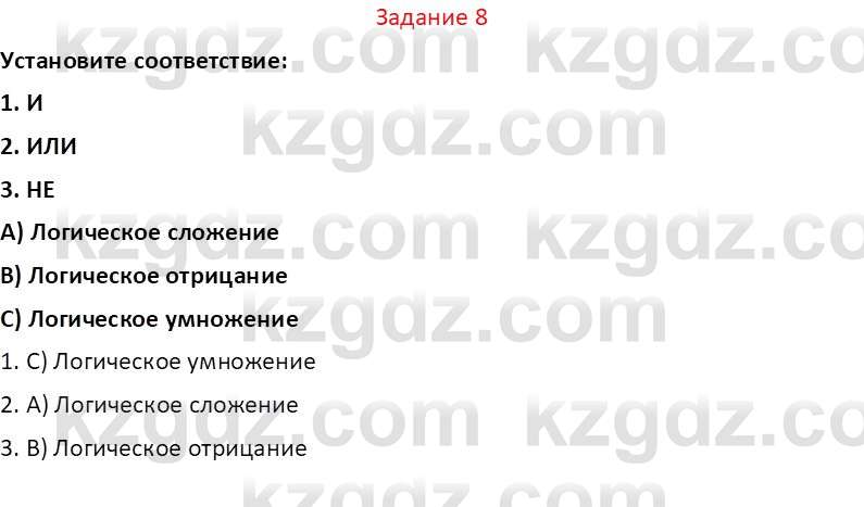 Информатика Салгараева Г.И. 7 класс 2021 Вопрос 8