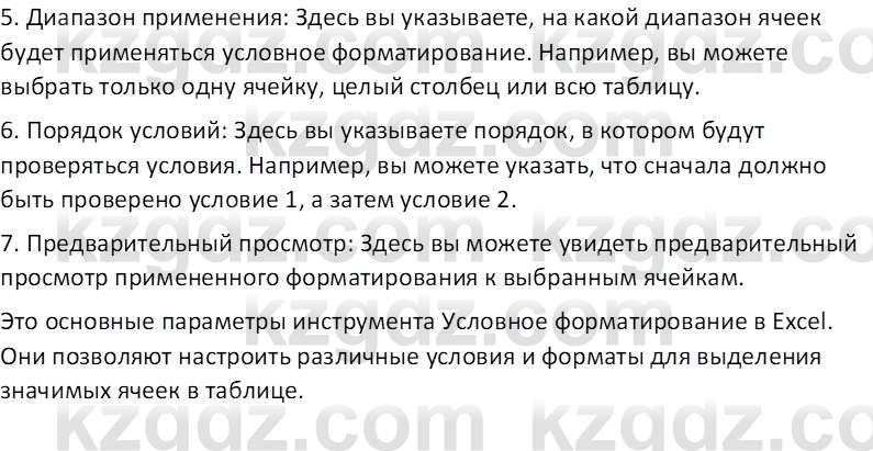 Информатика Салгараева Г.И. 7 класс 2021 Вопрос 1