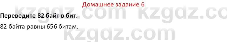 Информатика Салгараева Г.И. 7 класс 2021 Вопрос 6