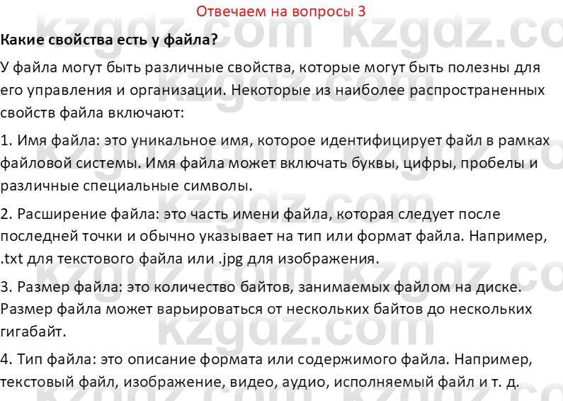 Информатика Салгараева Г.И. 7 класс 2021 Вопрос 3