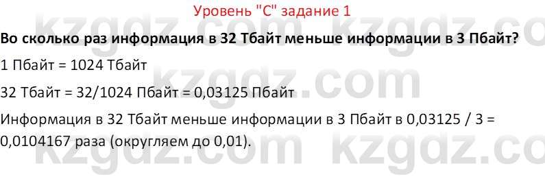 Информатика Салгараева Г.И. 7 класс 2021 Вопрос 1