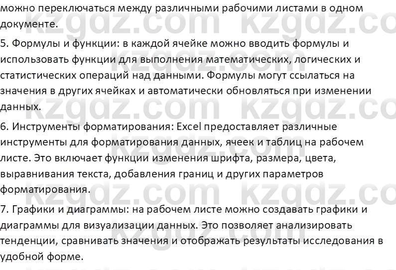 Информатика Салгараева Г.И. 7 класс 2021 Вопрос 3