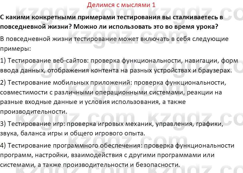 Информатика Салгараева Г.И. 7 класс 2021 Вопрос 1