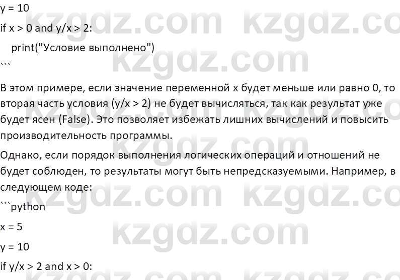 Информатика Салгараева Г.И. 7 класс 2021 Вопрос 2