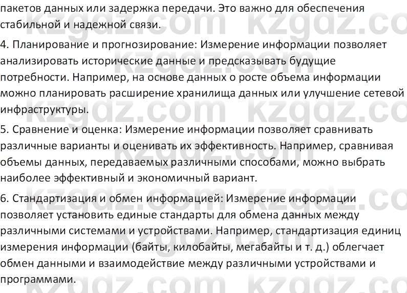 Информатика Салгараева Г.И. 7 класс 2021 Вопрос 1