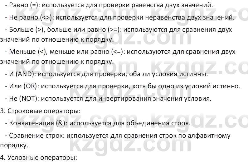 Информатика Салгараева Г.И. 7 класс 2021 Вопрос 4