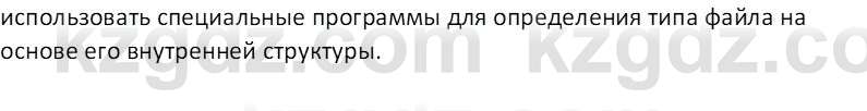 Информатика Салгараева Г.И. 7 класс 2021 Вопрос 5