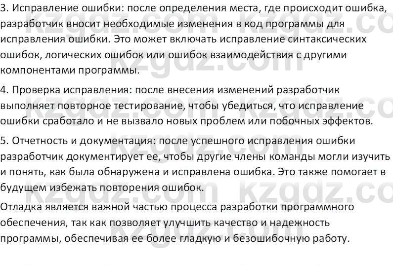 Информатика Салгараева Г.И. 7 класс 2021 Вопрос 2