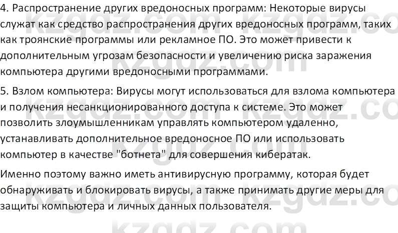 Информатика Салгараева Г.И. 7 класс 2021 Вопрос 2