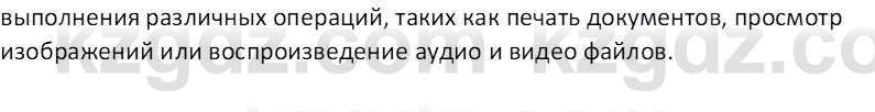 Информатика Салгараева Г.И. 7 класс 2021 Вопрос 1