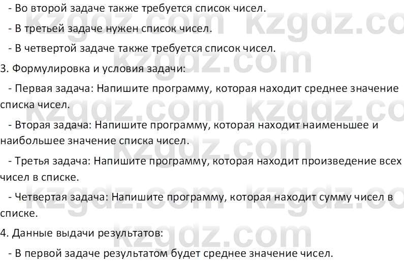 Информатика Салгараева Г.И. 7 класс 2021 Вопрос 1