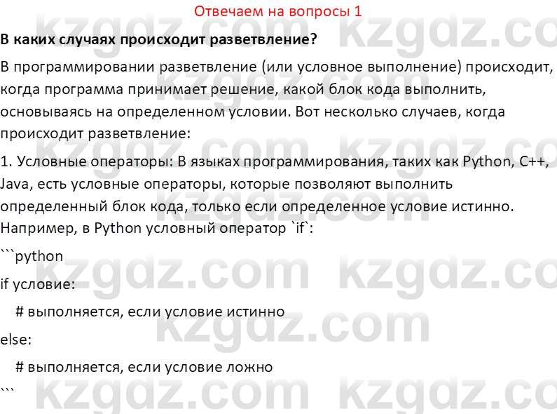 Информатика Салгараева Г.И. 7 класс 2021 Вопрос 1